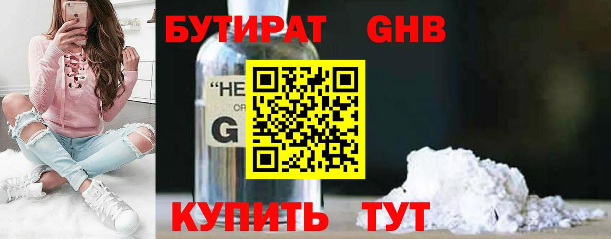 БУТИРАТ вода  Вход с VPN  Назрань 