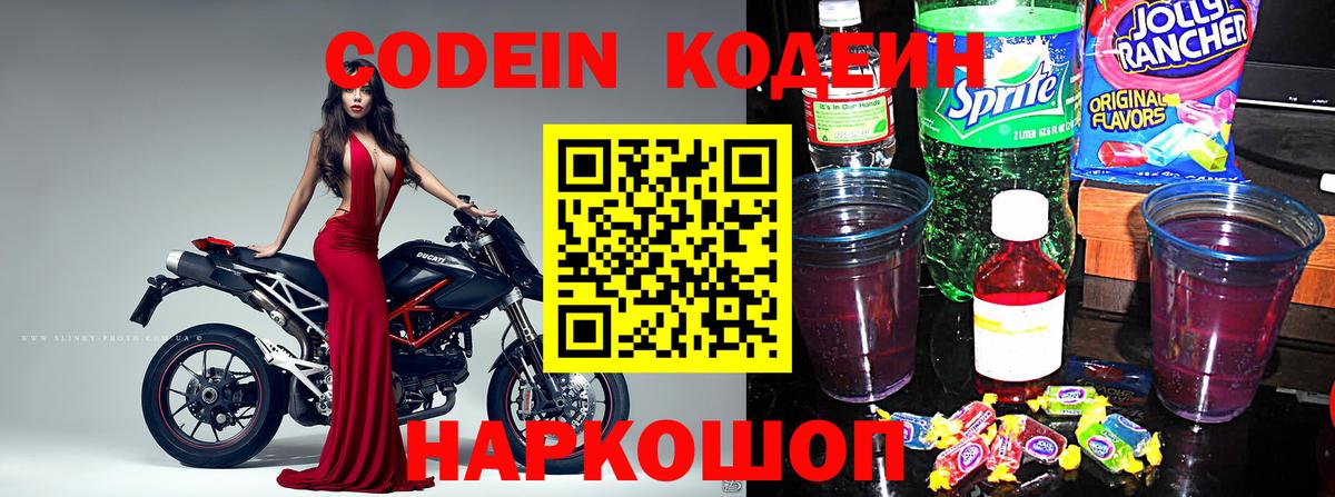 Кодеиновый сироп Lean напиток Lean (лин) Назрань