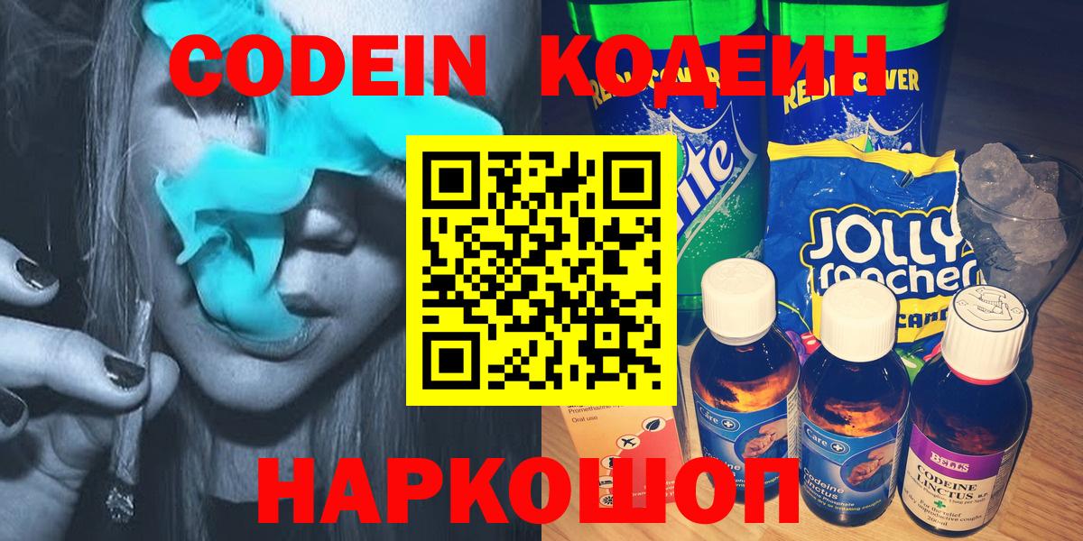 Назрань  Codein напиток Lean (лин)  Вход с VPN  Кодеин Purple Drank 