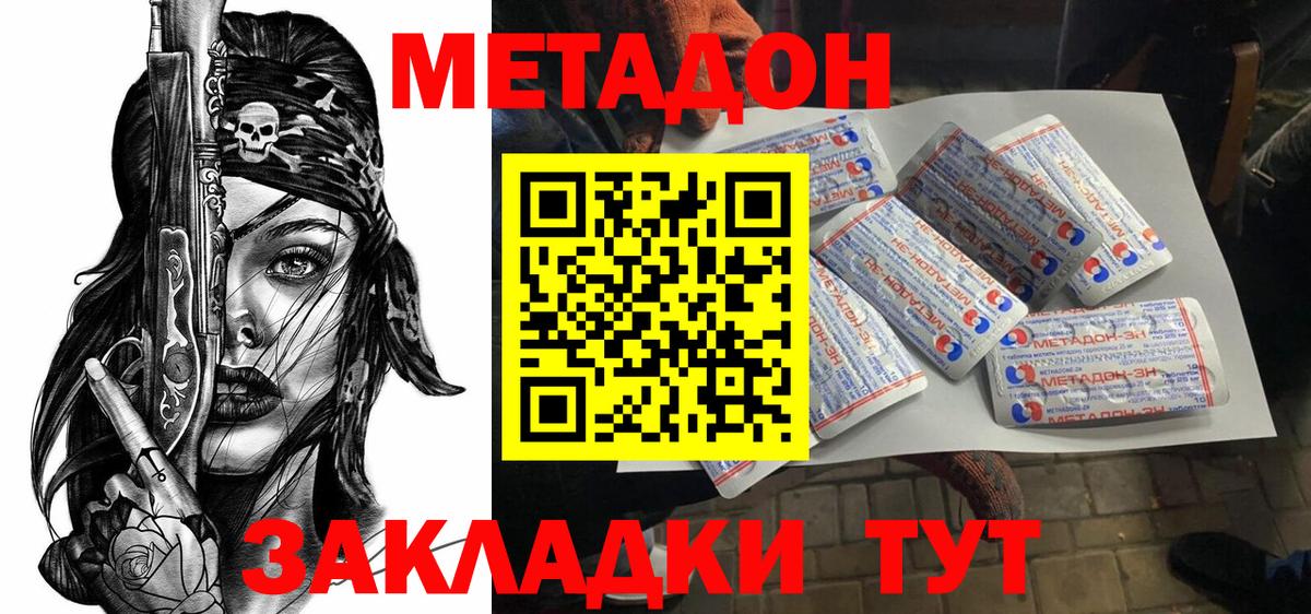 МЕТАДОН кристалл  Вход с VPN  Назрань 