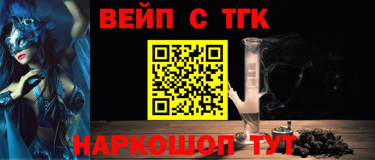 Дистиллят ТГК вейп с тгк  Вход с VPN  наркота  Назрань 